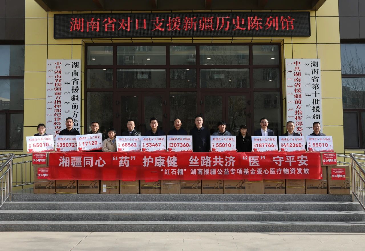 湘疆同心 健康護(hù)航 | 恒昌醫(yī)藥集團(tuán)捐贈(zèng)156萬元醫(yī)療物資援疆